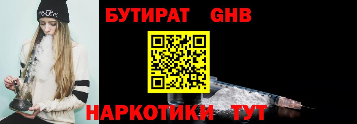 БУТИРАТ бутандиол Гатчина