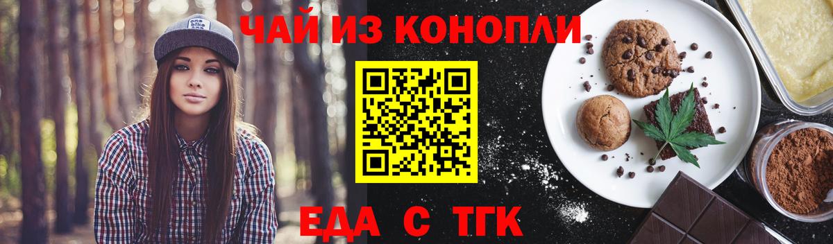 Еда ТГК марихуана Гатчина