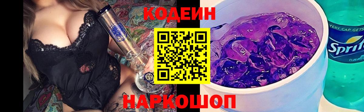 Гатчина  Кодеиновый сироп Lean напиток Lean (лин)  Вход с VPN  Кодеиновый сироп Lean Purple Drank 