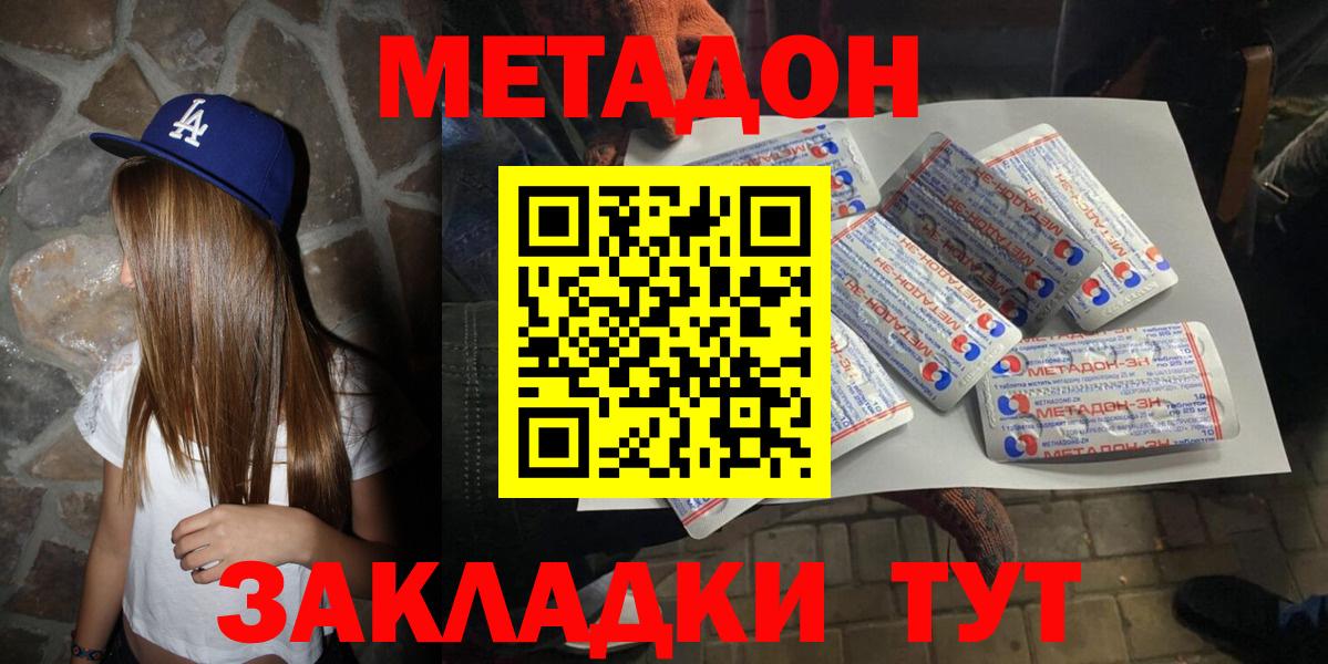 Метадон methadone  дарк нет какой сайт  Гатчина  Вход с VPN 